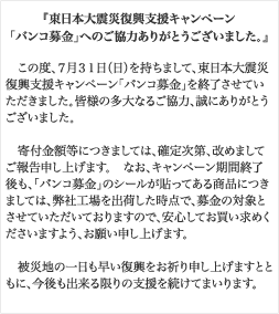 バンコ募金