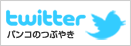 バンコのTwitter