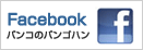 フェイスブック日本食研